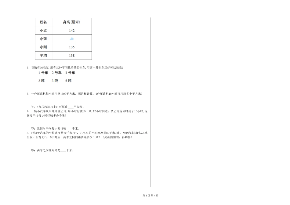 2024年四年级数学上学期全真模拟考试试题C卷-含答案_第3页