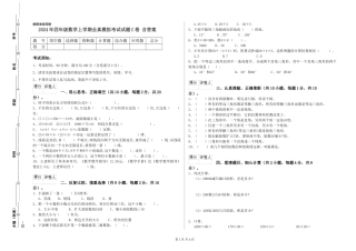 2024年四年级数学上学期全真模拟考试试题C卷-含答案
