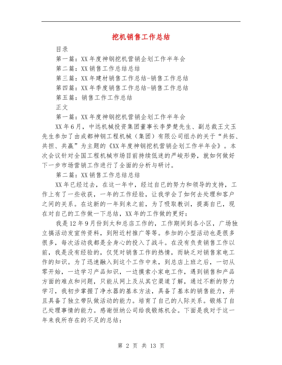 挖机销售工作总结_第2页