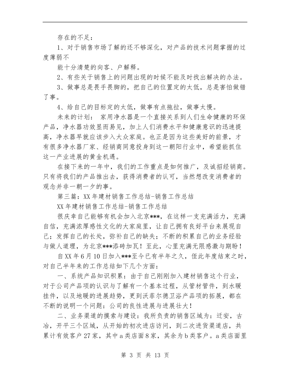 挖机销售工作总结_第3页