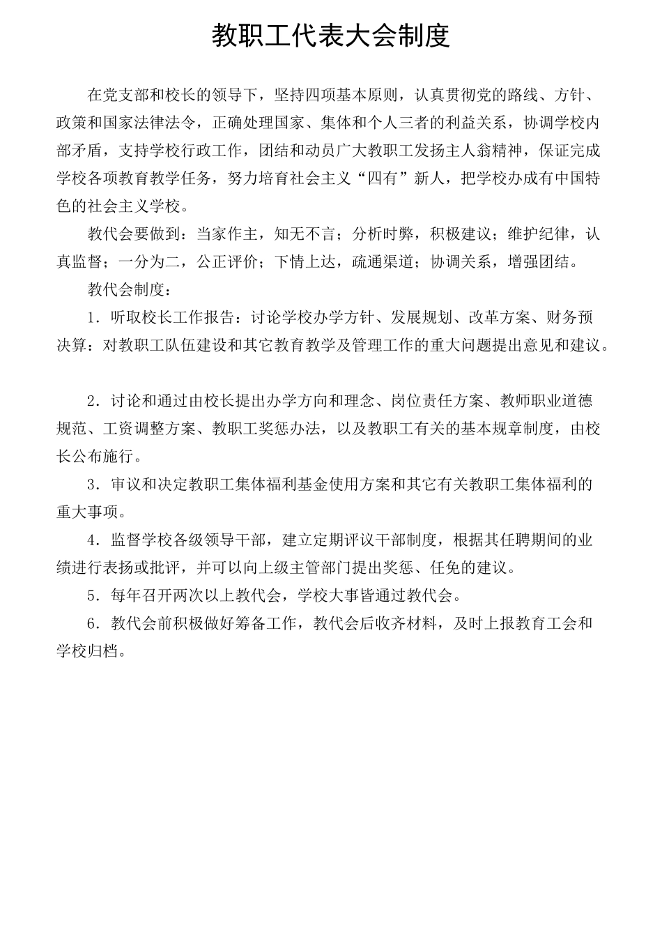 校长岗位责任制度范本_第2页