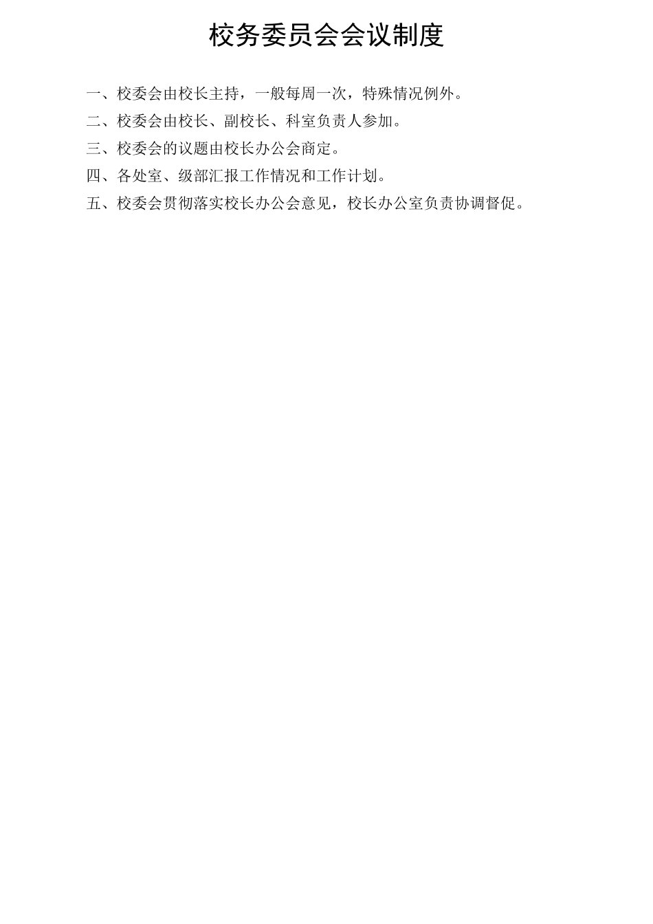 校长岗位责任制度范本_第3页