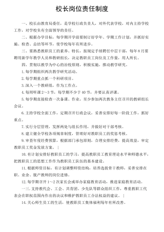 校长岗位责任制度范本