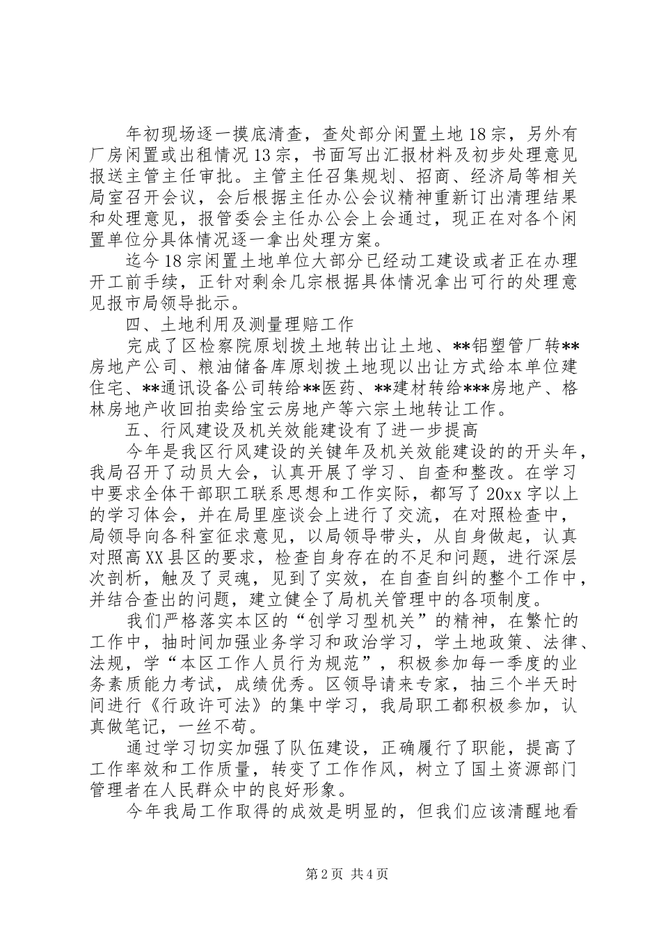 国土资源局年度工作总结及一季度工作安排_第2页