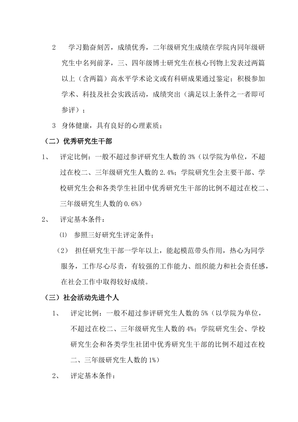 研究生评优评奖工作实施办法-南京航空航天大学研究生年度评_第2页