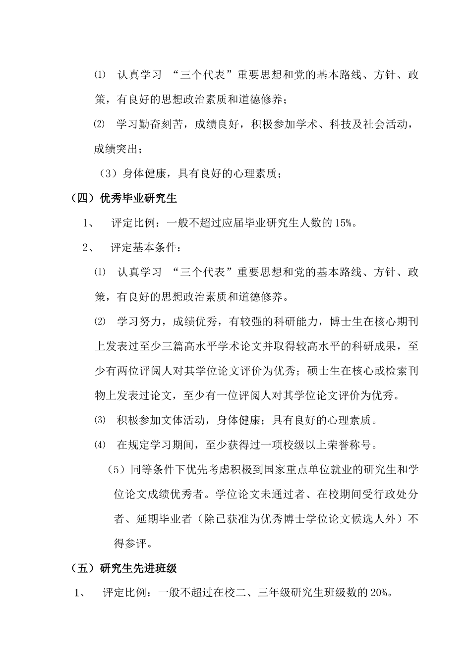 研究生评优评奖工作实施办法-南京航空航天大学研究生年度评_第3页