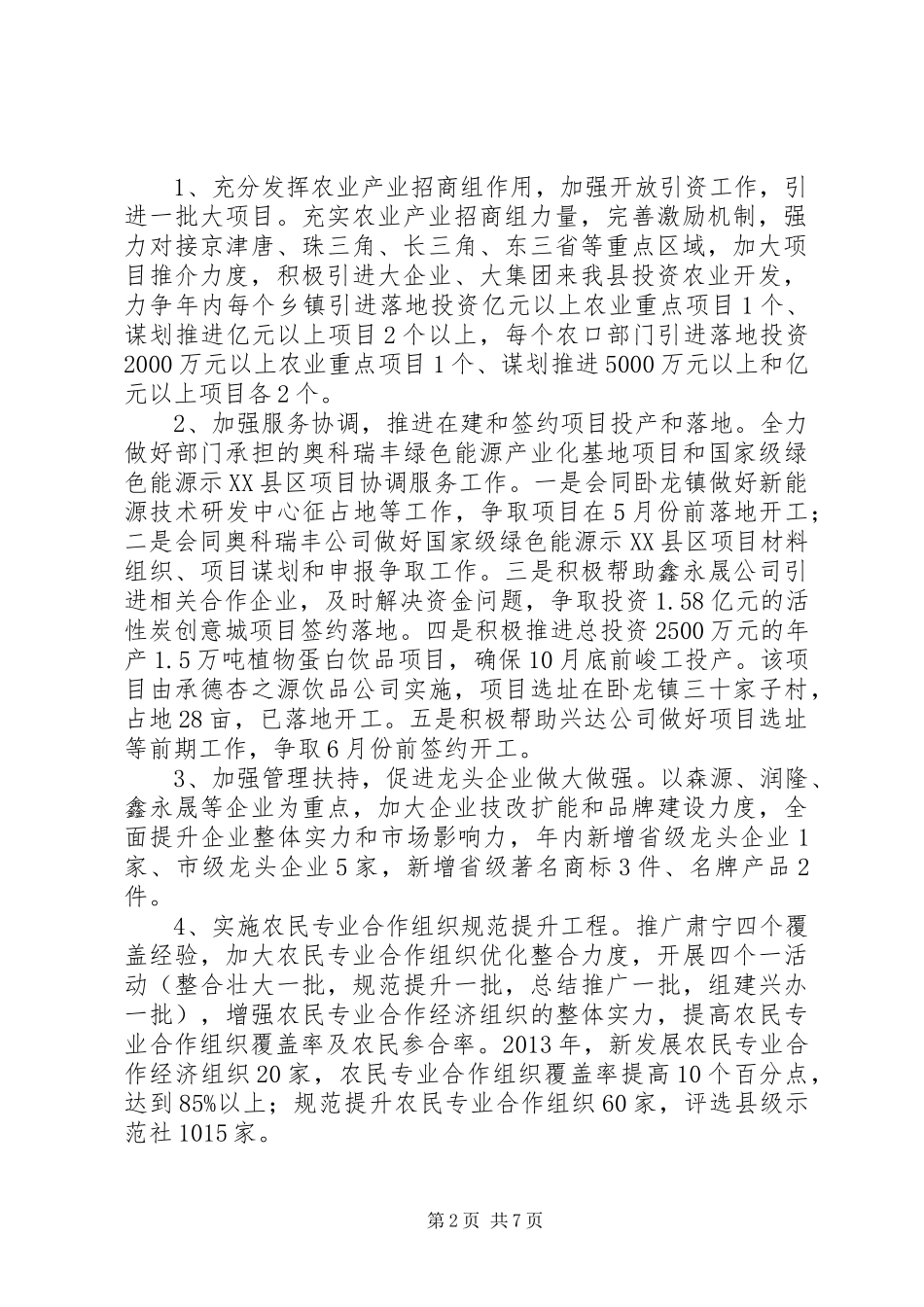 农工委工作计划_第2页