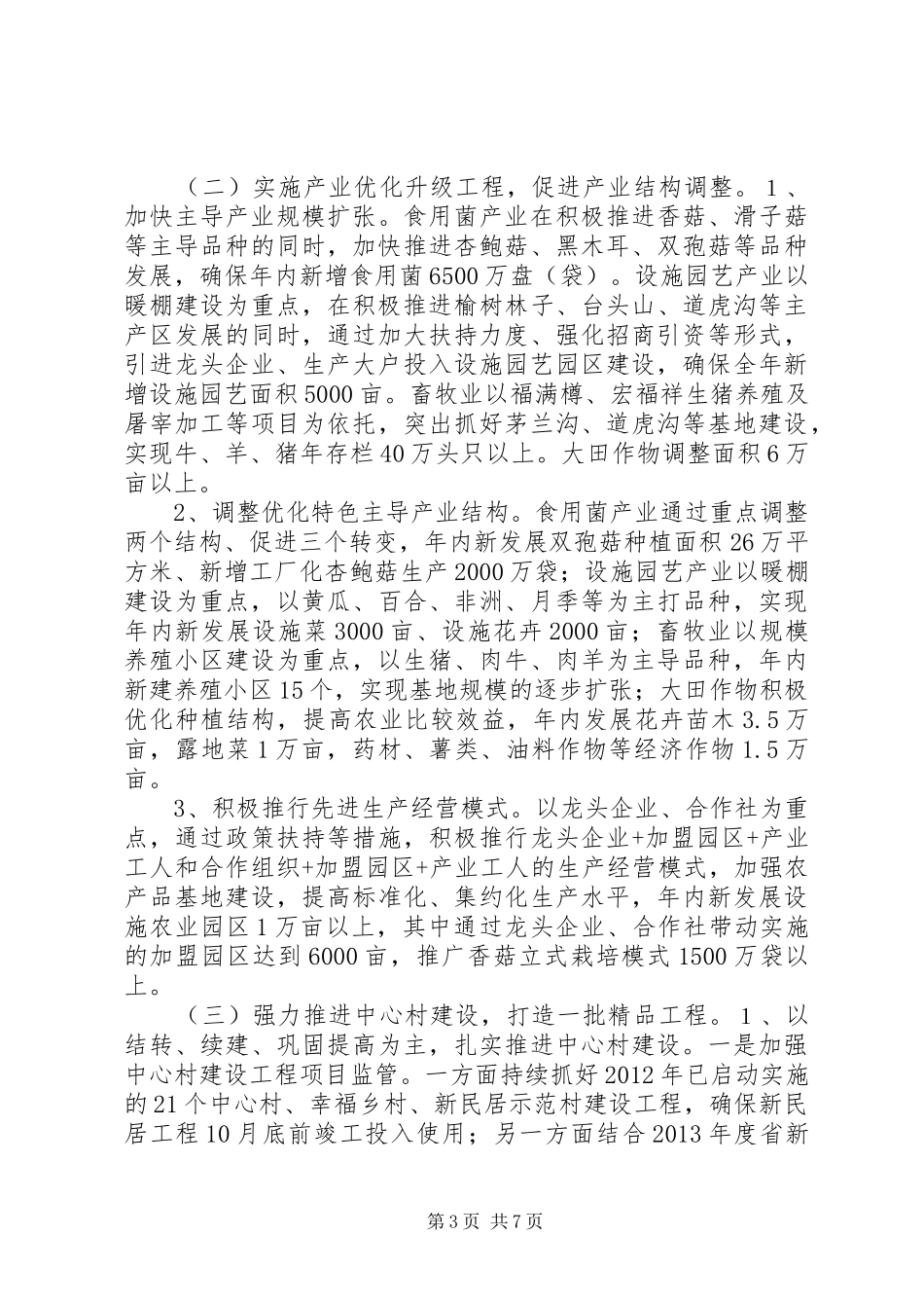 农工委工作计划_第3页