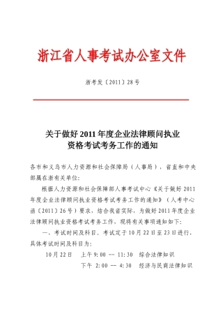 浙江省人事厅浙江省建设厅