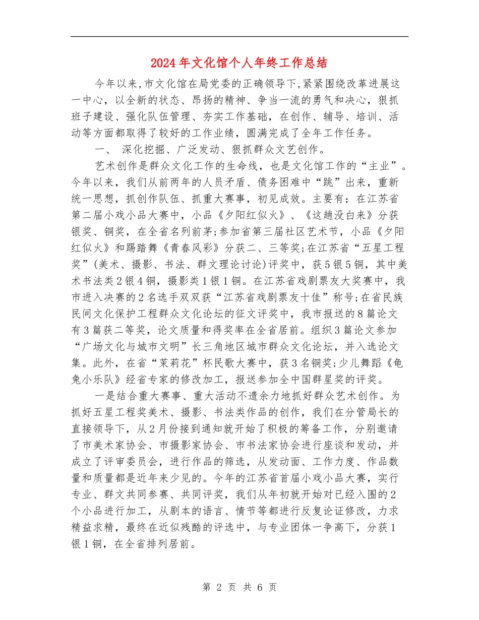 2024年文化馆个人年终工作总结_第2页