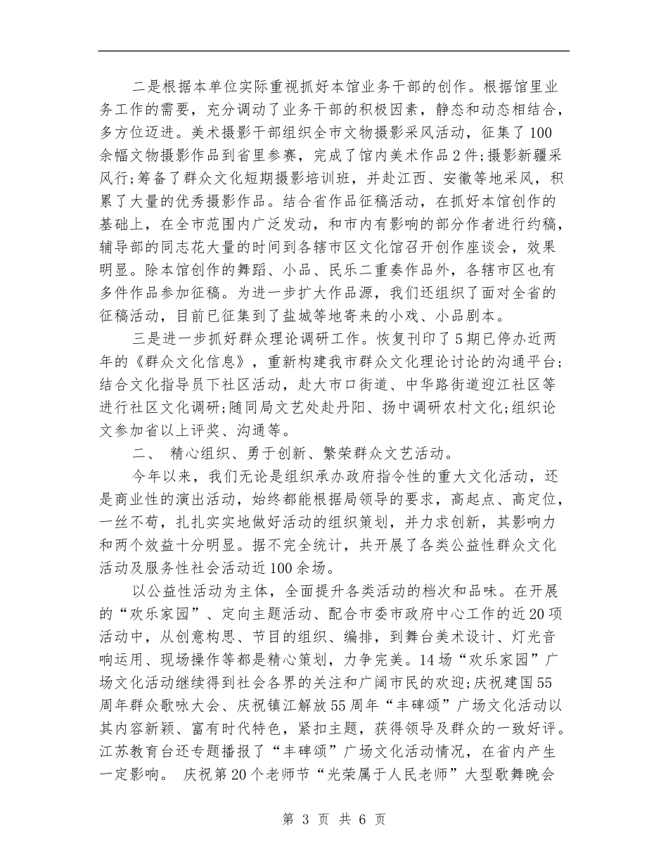 2024年文化馆个人年终工作总结_第3页