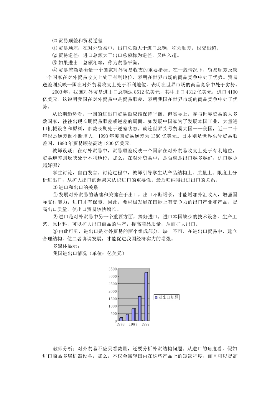 对外贸易的基本含义与内容教案(2)_第3页