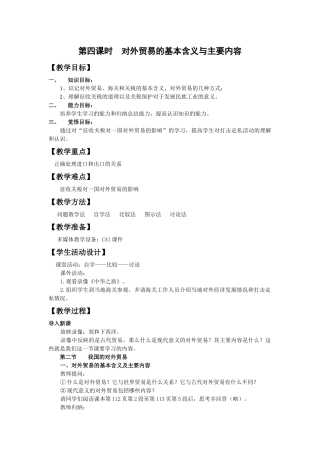 对外贸易的基本含义与内容教案(2)