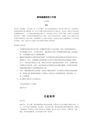 新恒基集团员工手册
