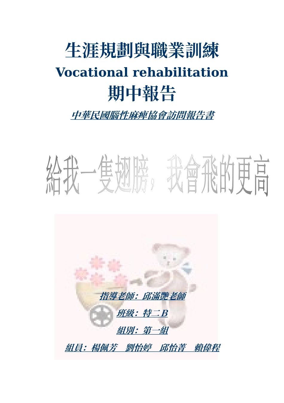 生涯规划与职业训练_第1页