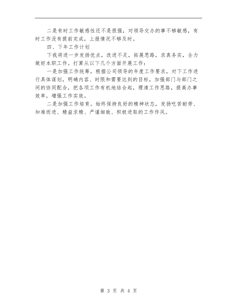 2024仓库管理员年终工作小结_第3页