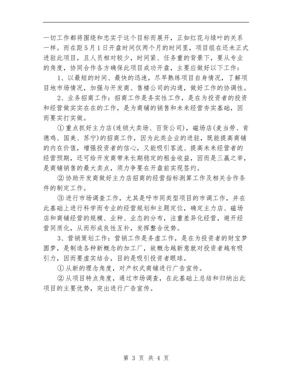 2024年招商工作计划_第3页