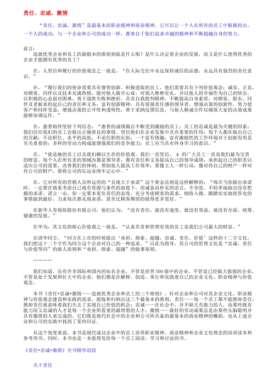 责任、忠诚与企业管理-现代企业员工素质培训的超值讲义_第1页