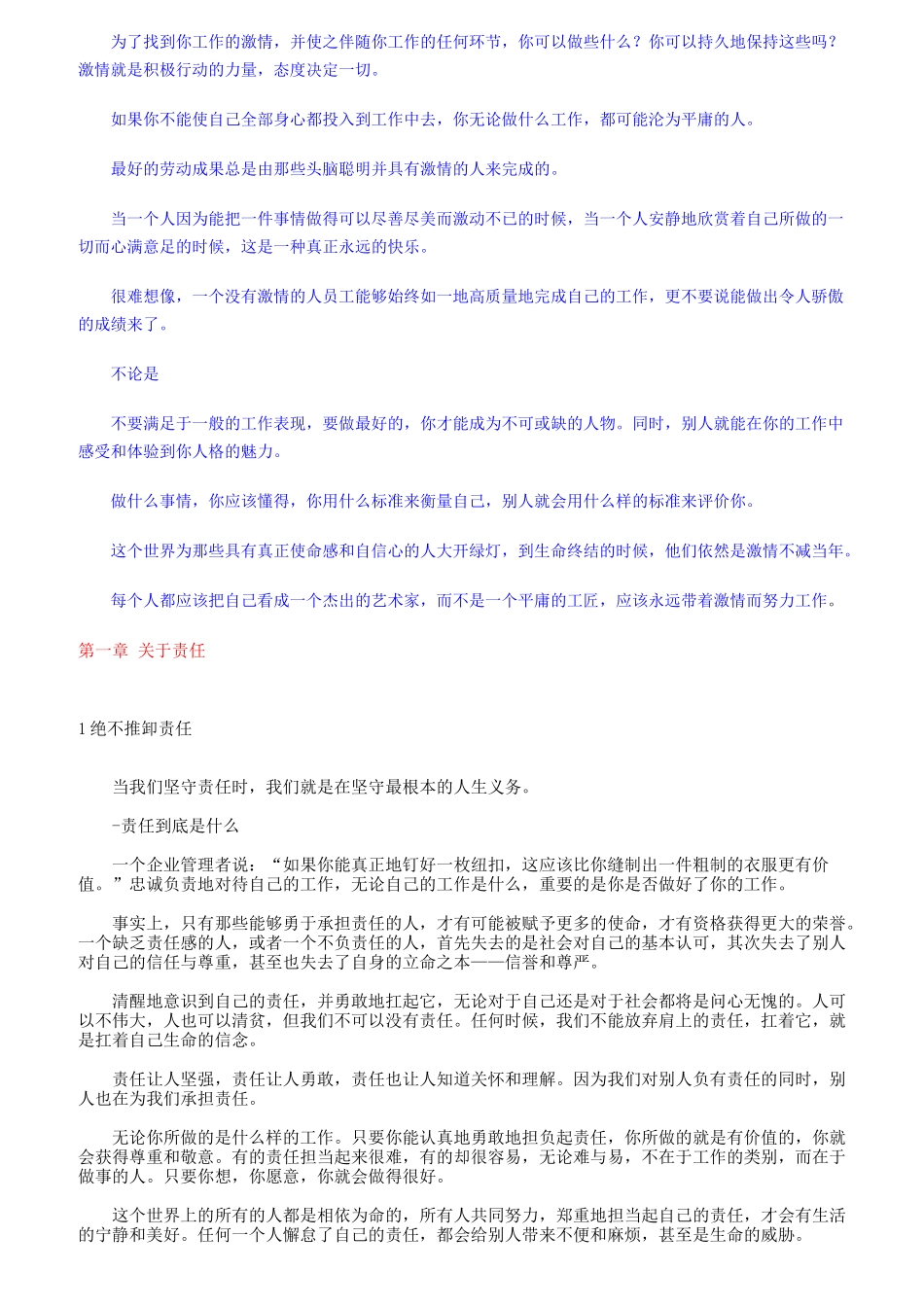 责任、忠诚与企业管理-现代企业员工素质培训的超值讲义_第3页