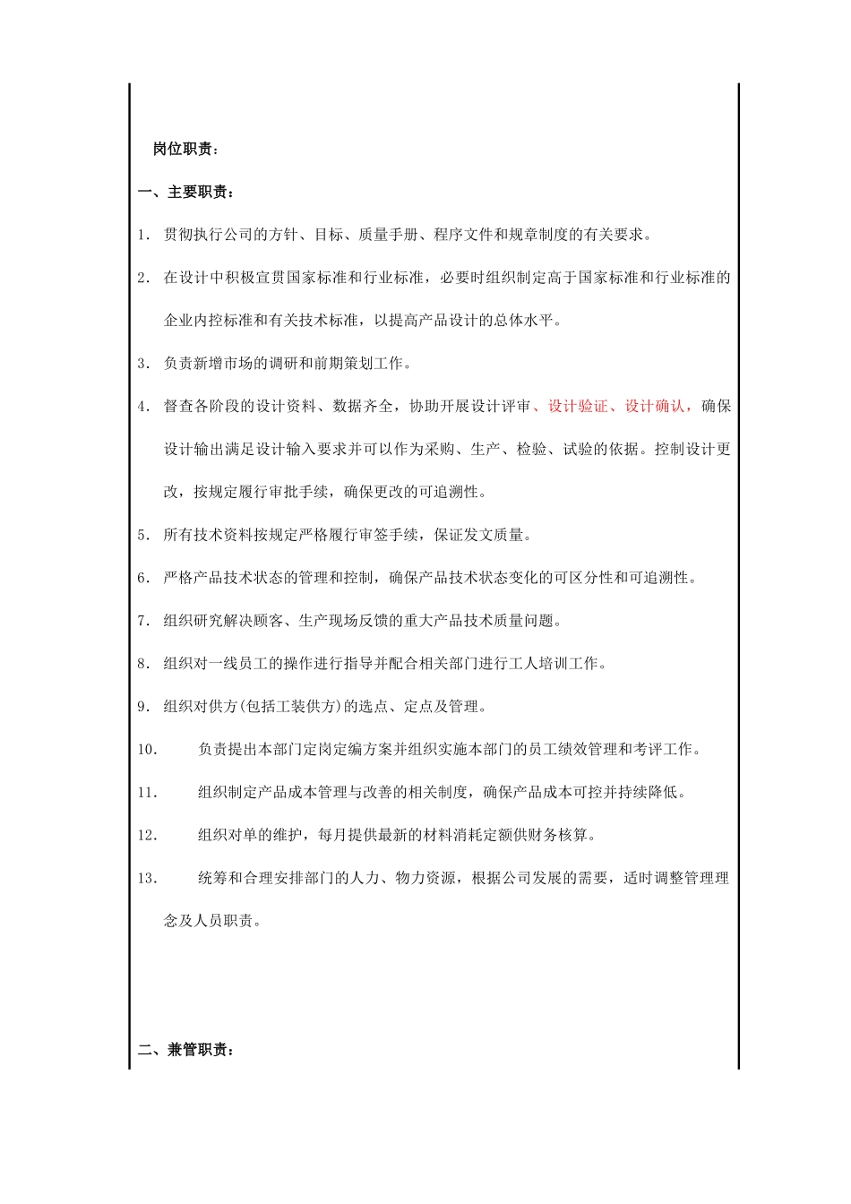 某企业岗位设置说明书_第2页