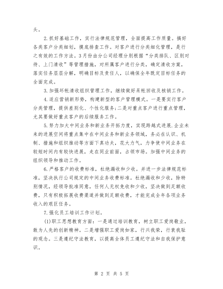 2024年地产企业财务管理工作计划与2024年地产公司个人工作安排汇编_第2页