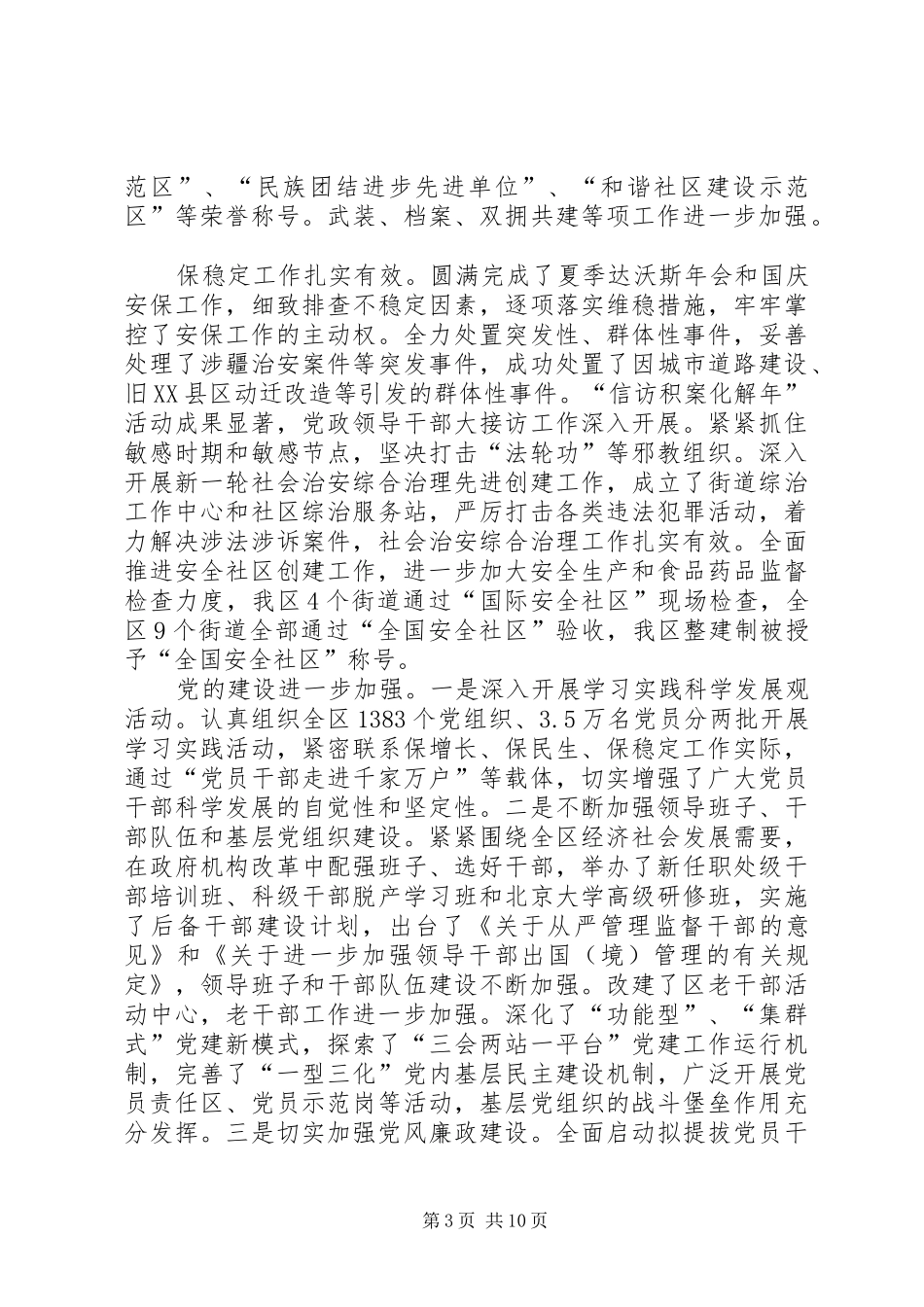 加快核心城市发展工作计划_第3页