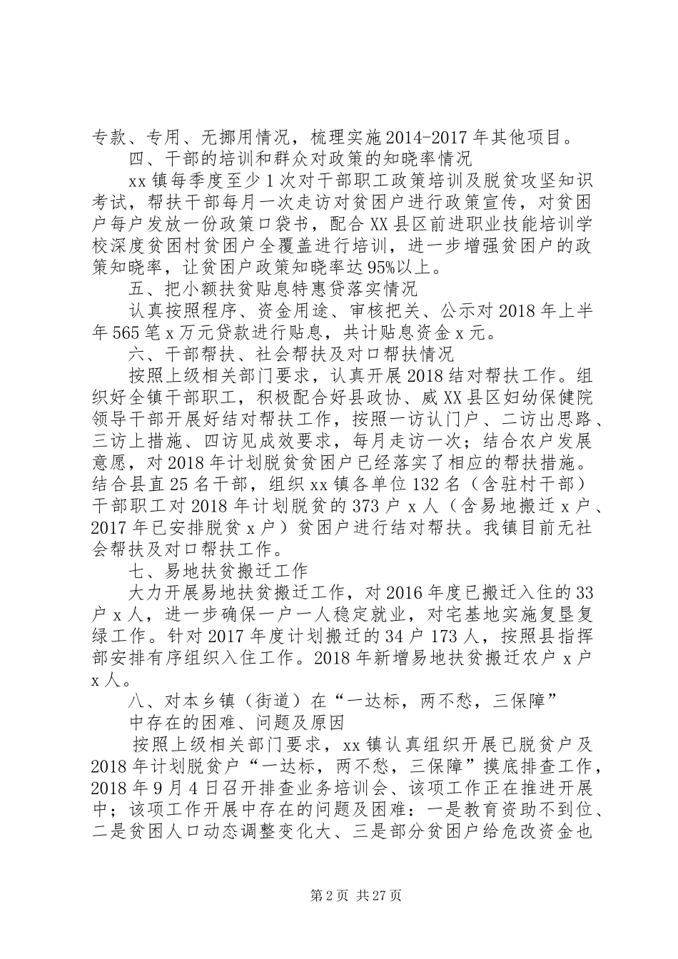 扶贫工作站XX年扶贫工作总结及XX年工作计划_第2页