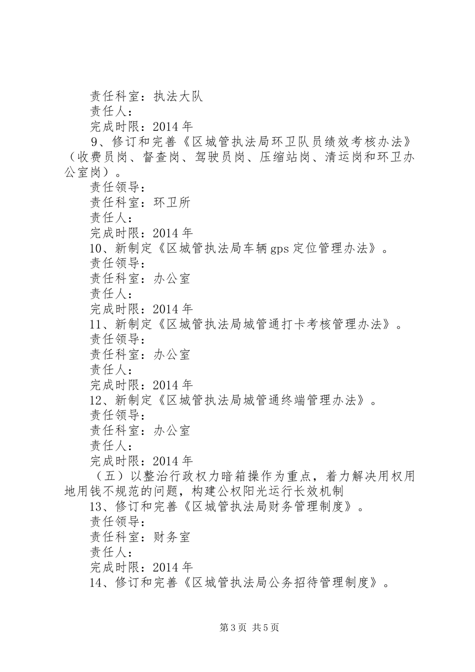 党的群众路线五整五建工作计划_第3页