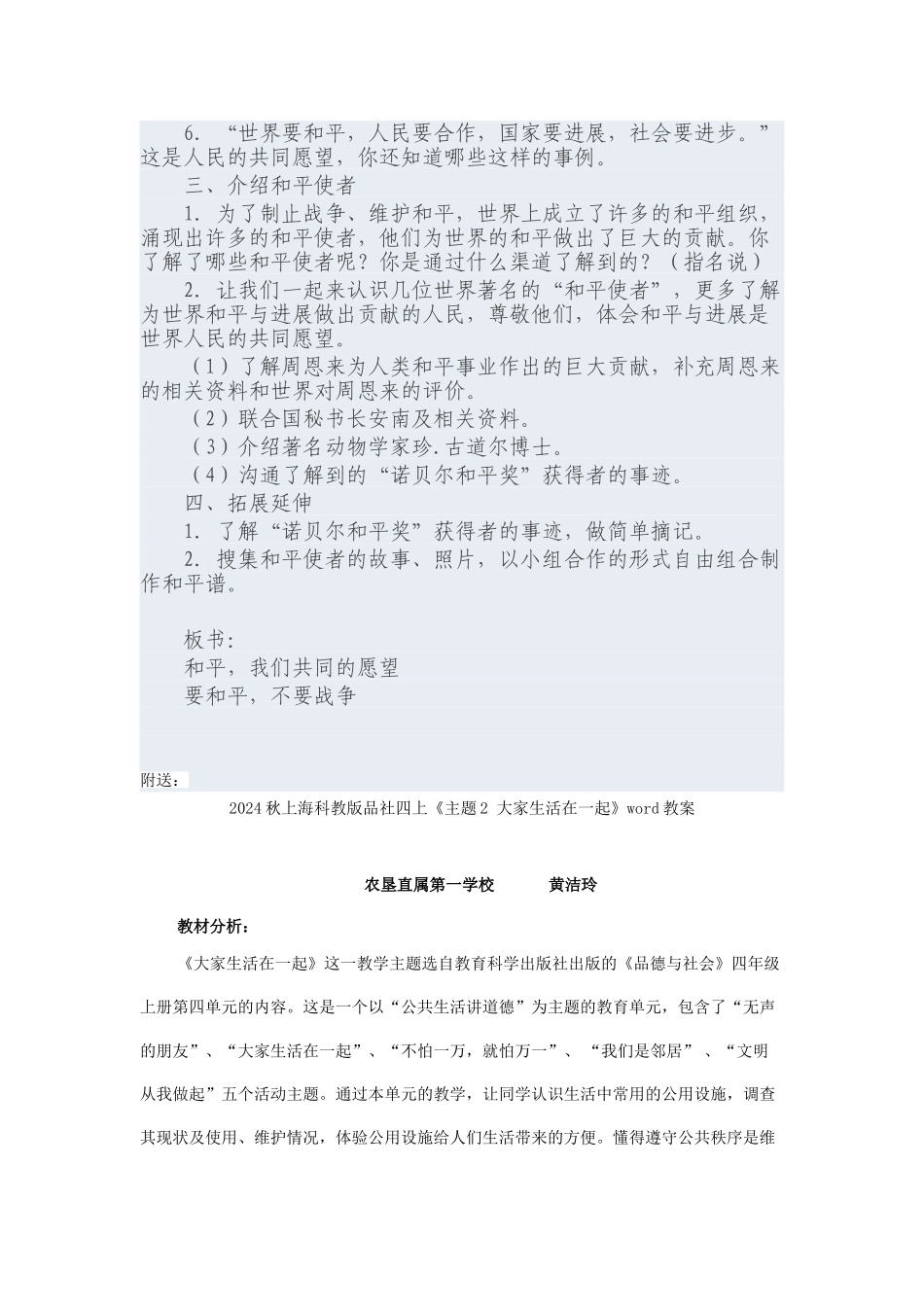 2024秋上海科教版品社六下《第9课-和平-我们共同的心愿》word教案_第2页