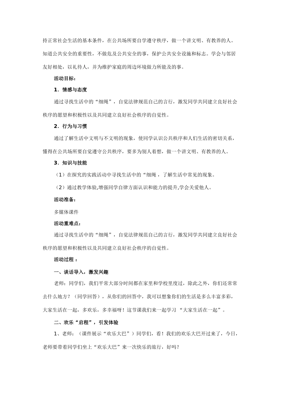 2024秋上海科教版品社六下《第9课-和平-我们共同的心愿》word教案_第3页