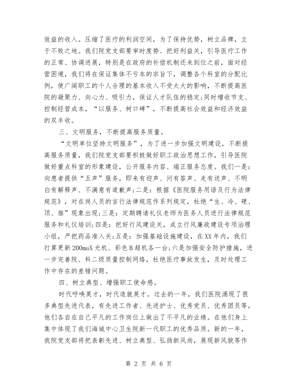 2024年8月党支部工作计划与2024年8月团县委双拥工作计划汇编_第2页