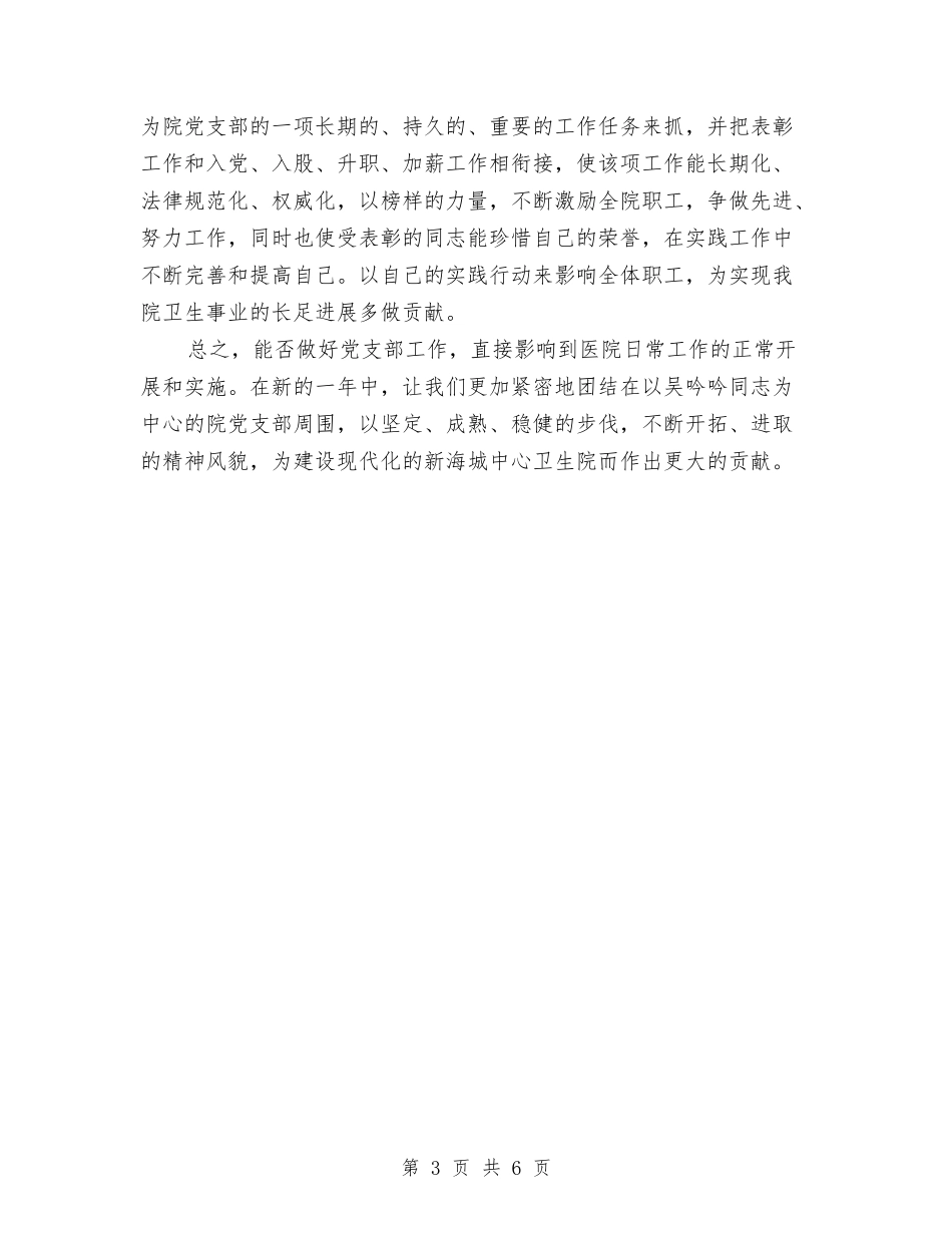 2024年8月党支部工作计划与2024年8月团县委双拥工作计划汇编_第3页