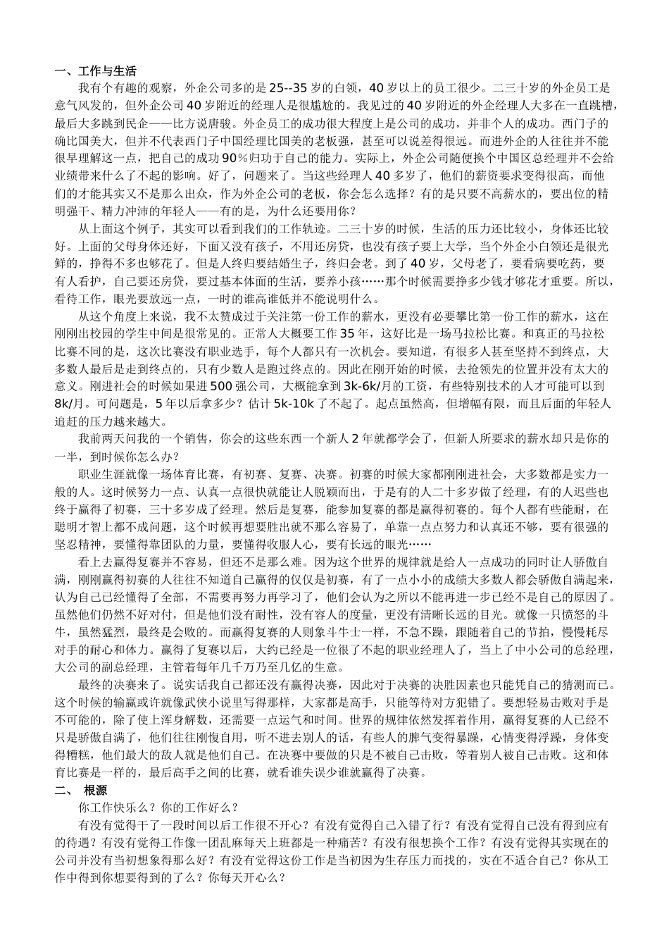 总结毕生职场经验，为你照亮前程_第1页