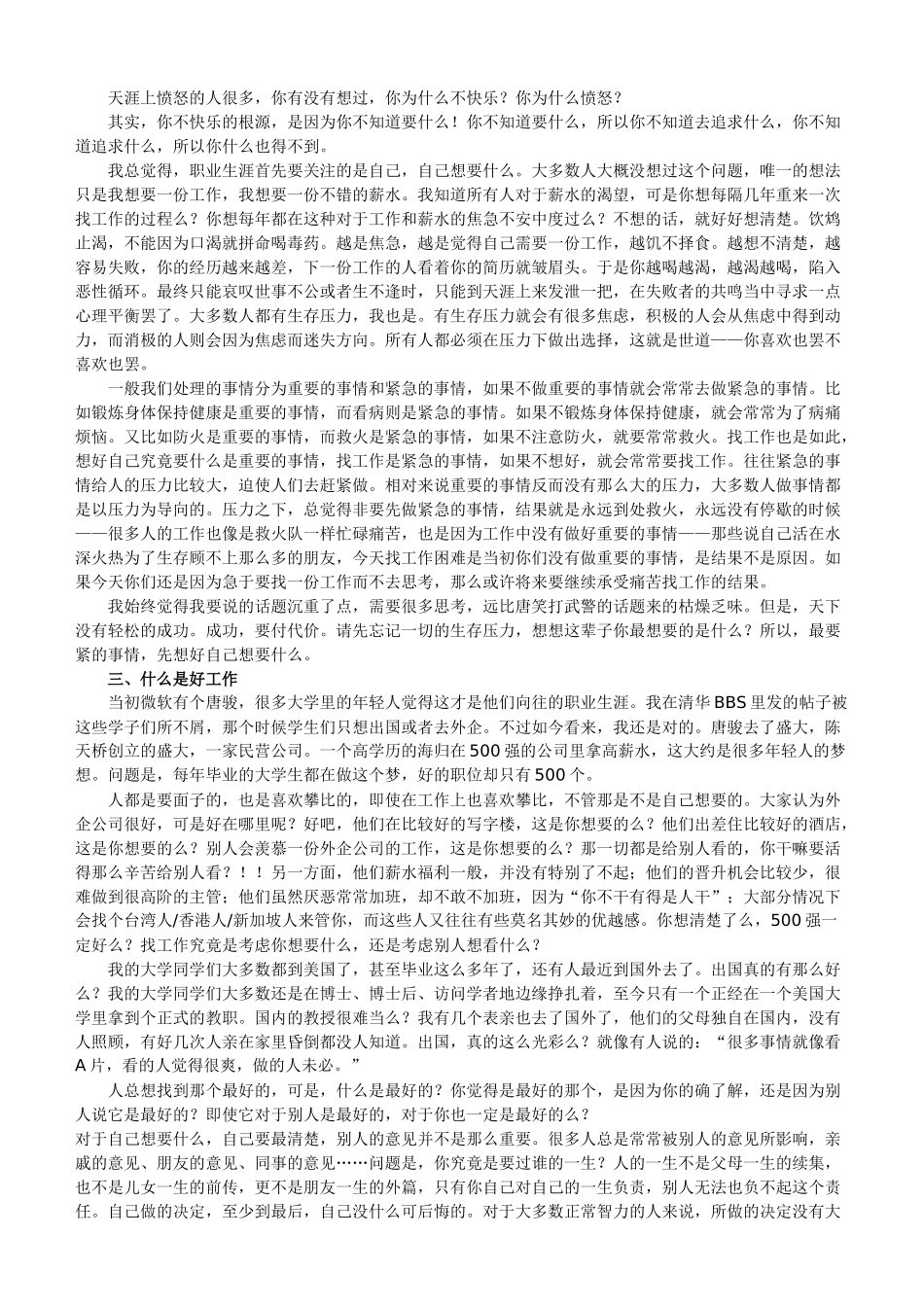 总结毕生职场经验，为你照亮前程_第2页