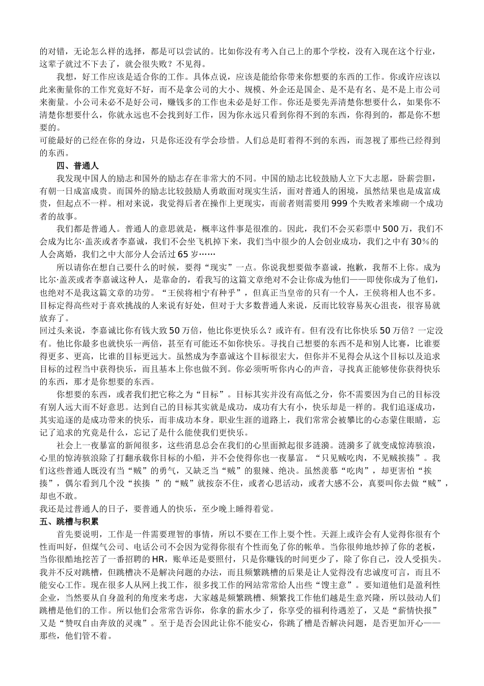 总结毕生职场经验，为你照亮前程_第3页