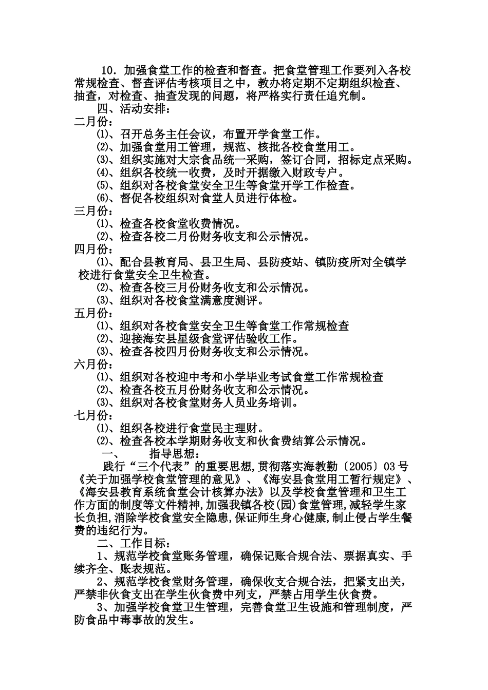 食堂工作计划范本汇编_第3页
