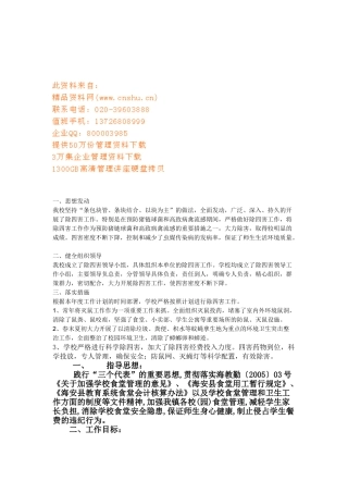 食堂工作计划范本汇编