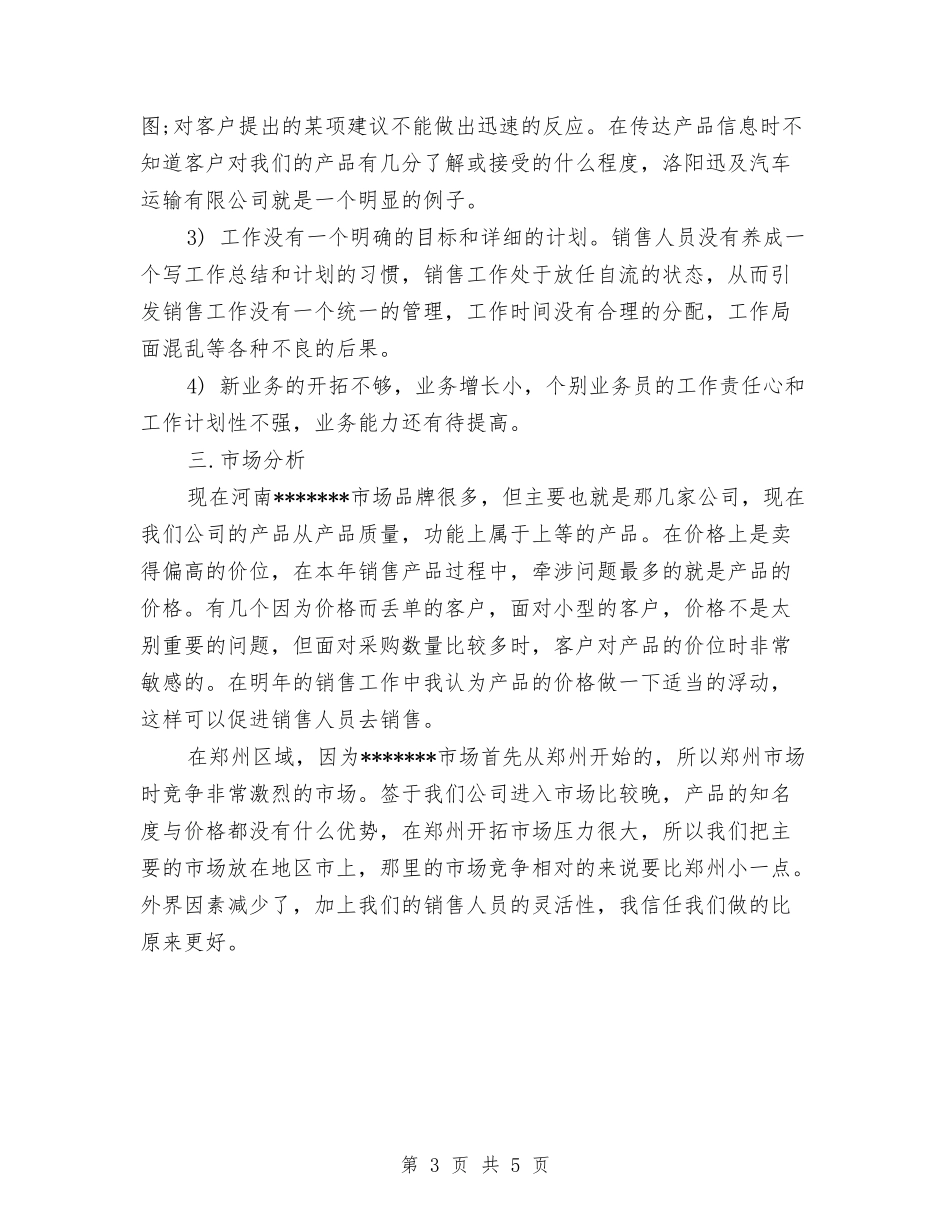2024年保健品销售员年度总结范文与2024年保健品销售员年终工作总结范文与计划汇编_第3页