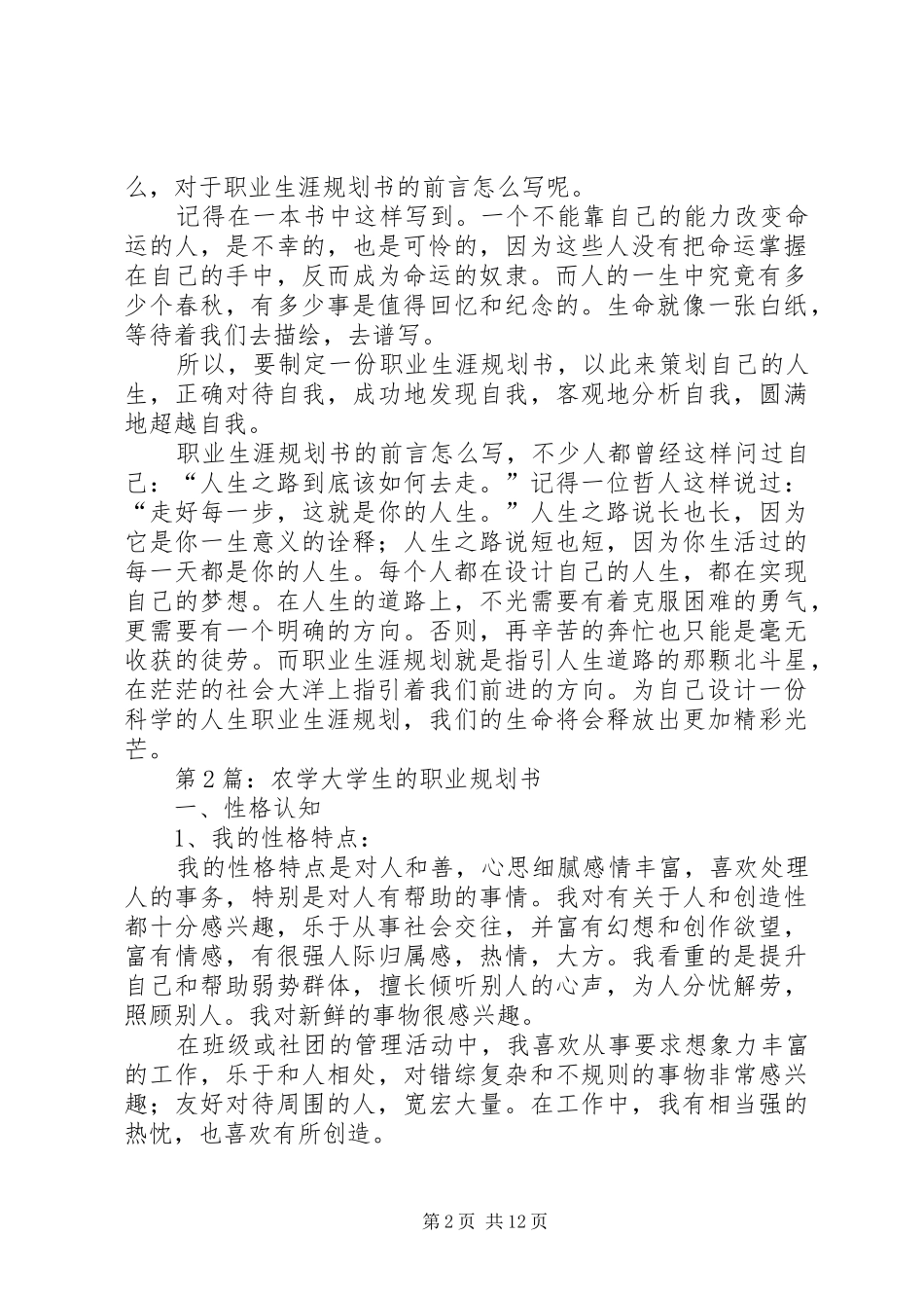 第1篇：职业规划书前言_第2页