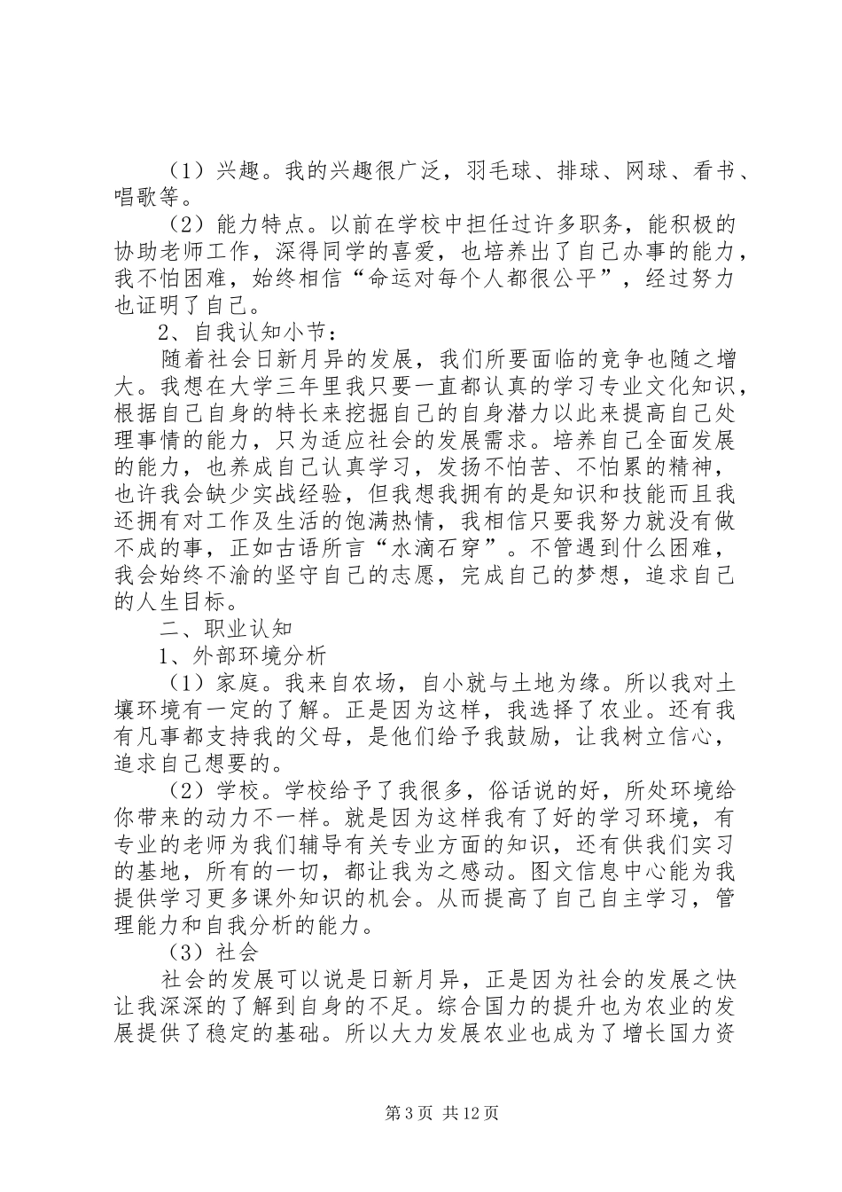 第1篇：职业规划书前言_第3页