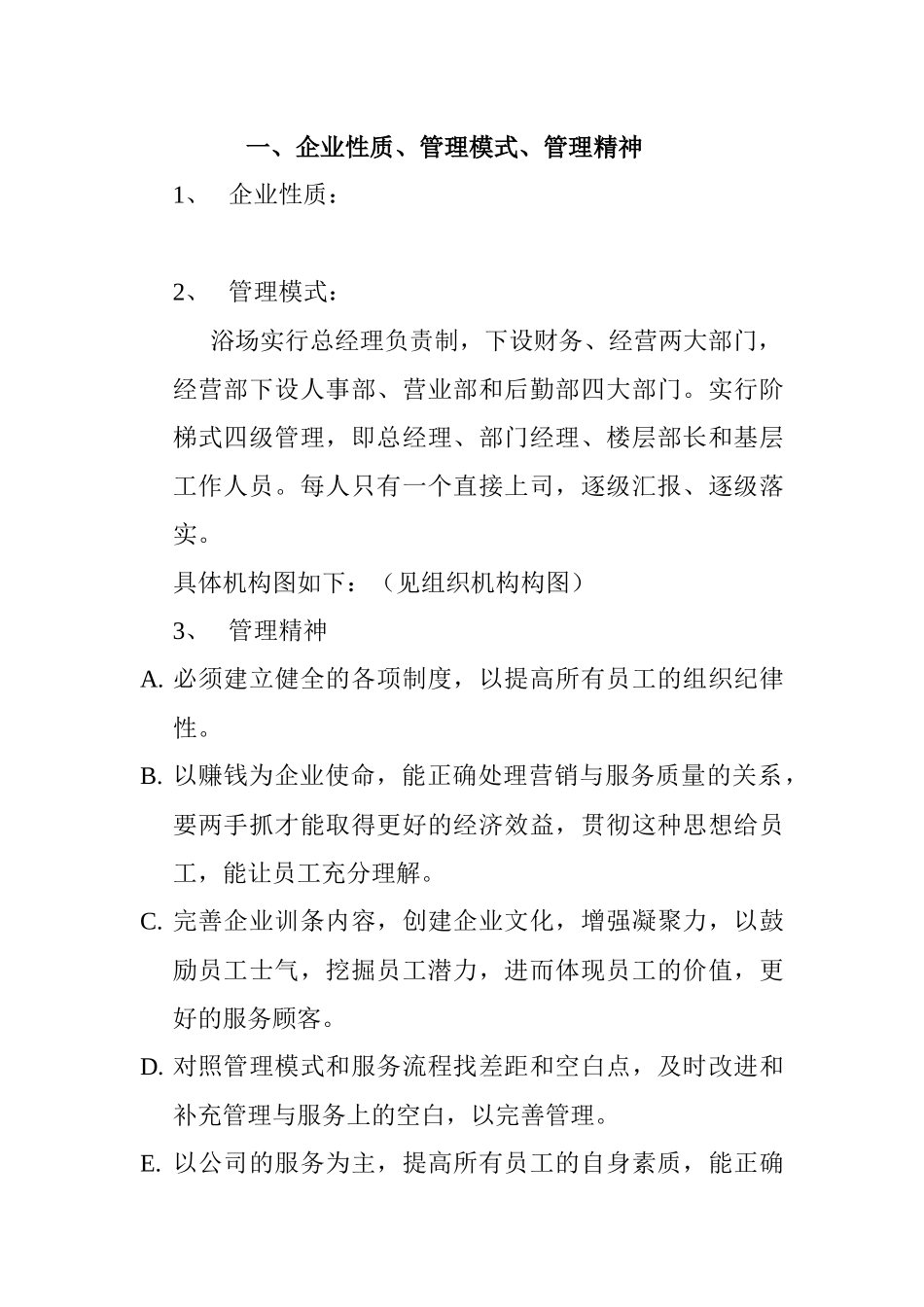 洗浴中层领导培训材料1_第2页