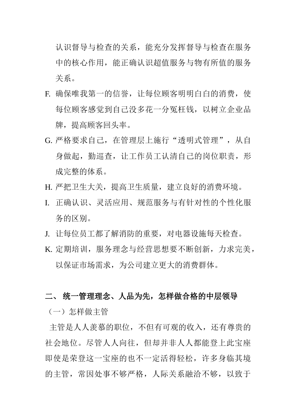 洗浴中层领导培训材料1_第3页