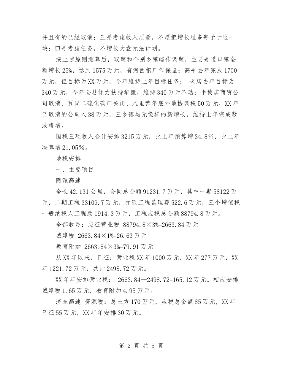 2024年财务工作计划范文：财政工作计划收入预算安排与2024年财务年度工作计划范文汇编_第2页