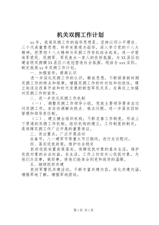机关双拥工作计划
