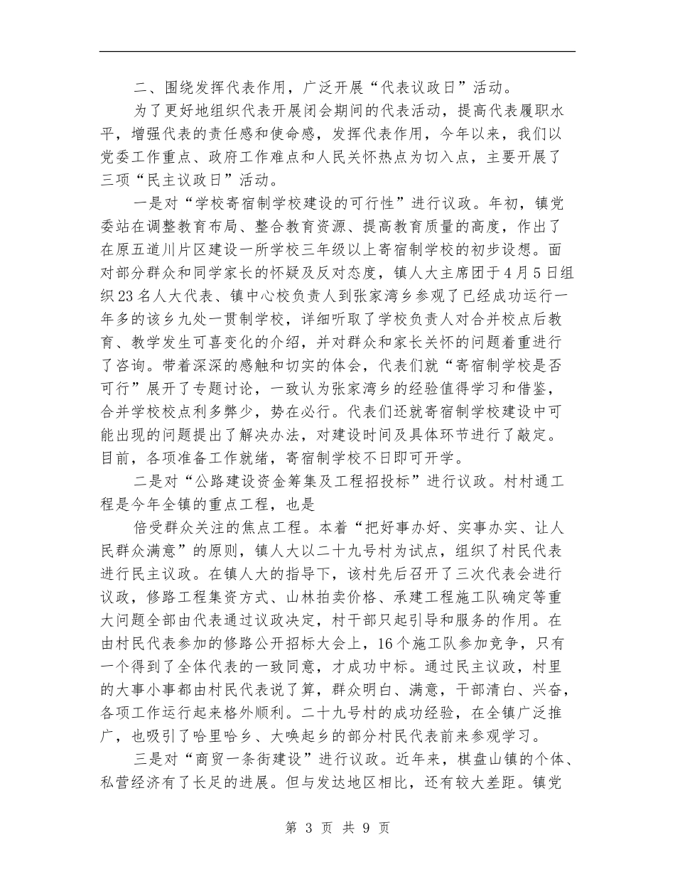 乡镇人大年度工作总结_第3页