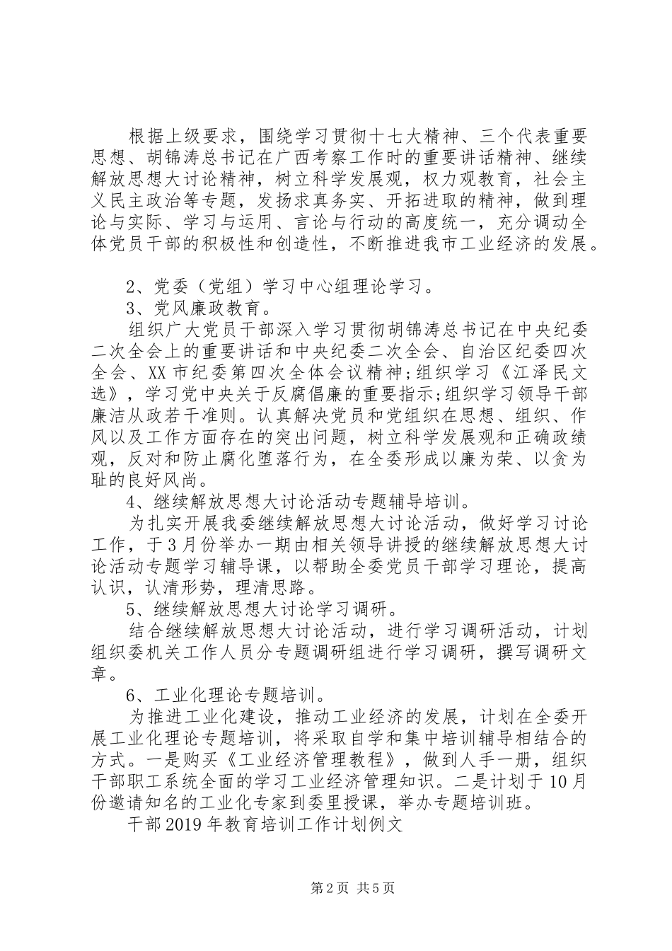 干部XX年教育培训工作计划_第2页