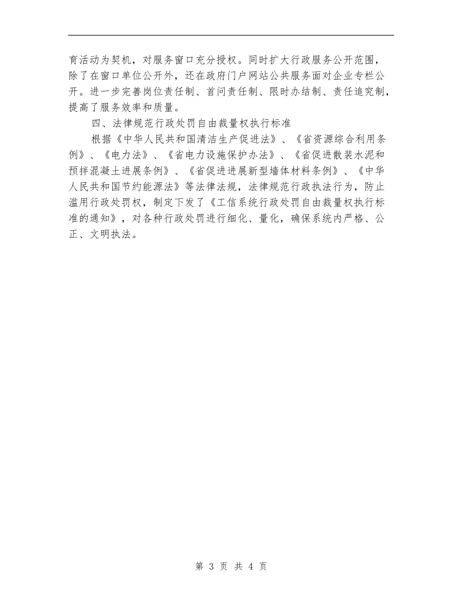 工信委行政执法自查工作报告_第3页