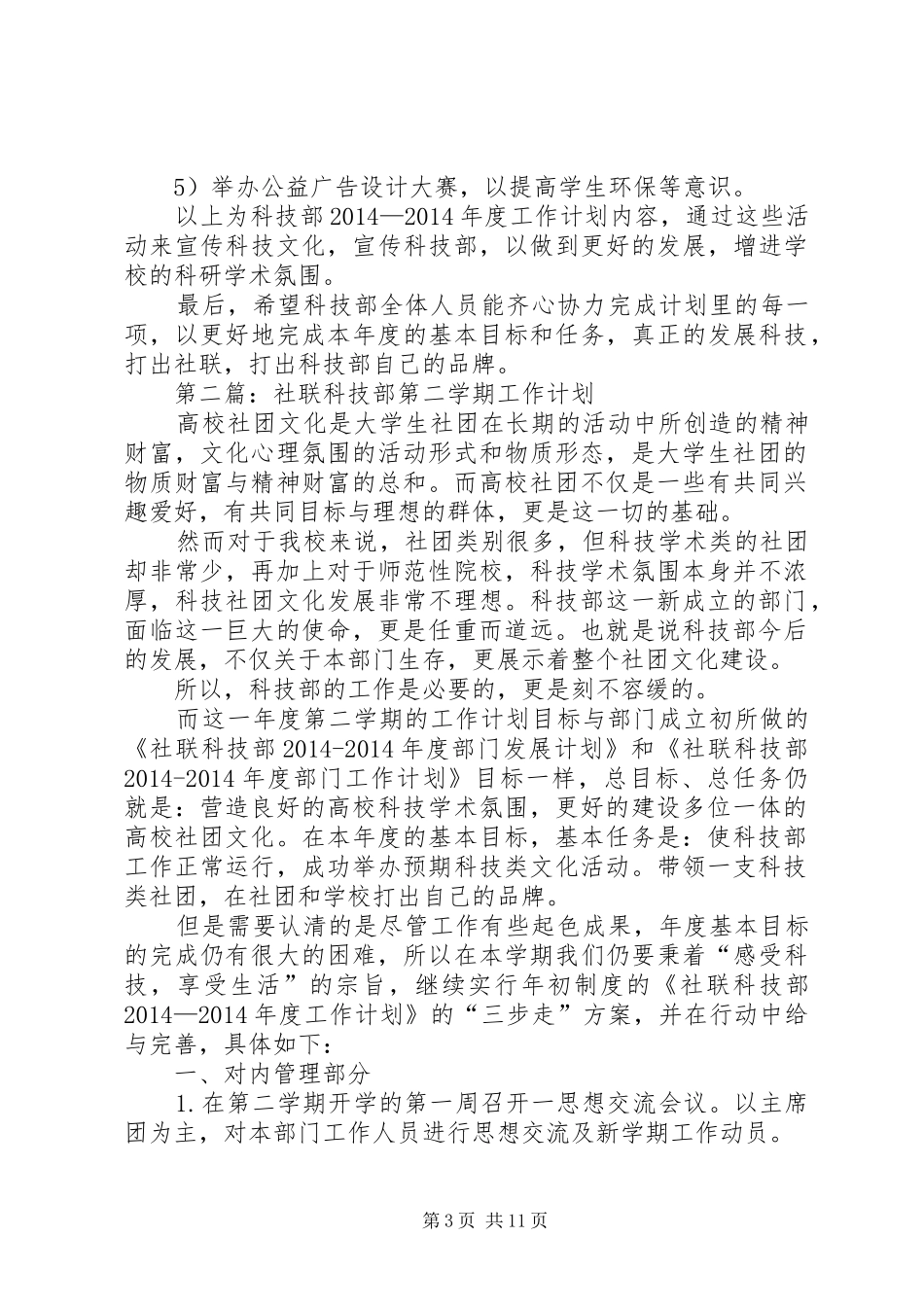 第一篇：社联科技部工作计划_第3页