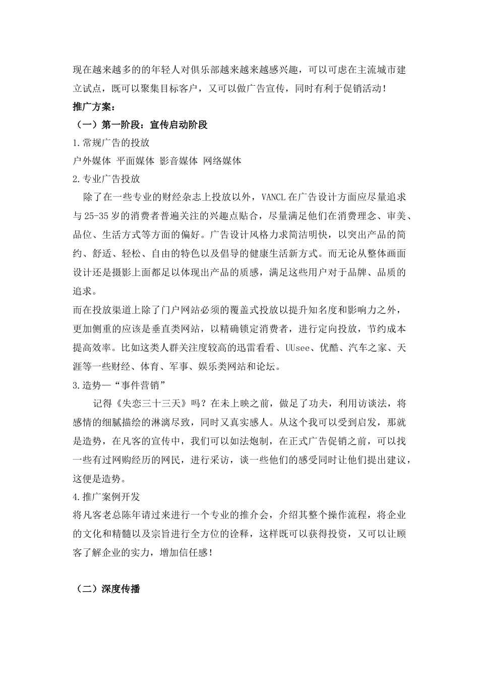 凡客诚品 营销策划案_第3页
