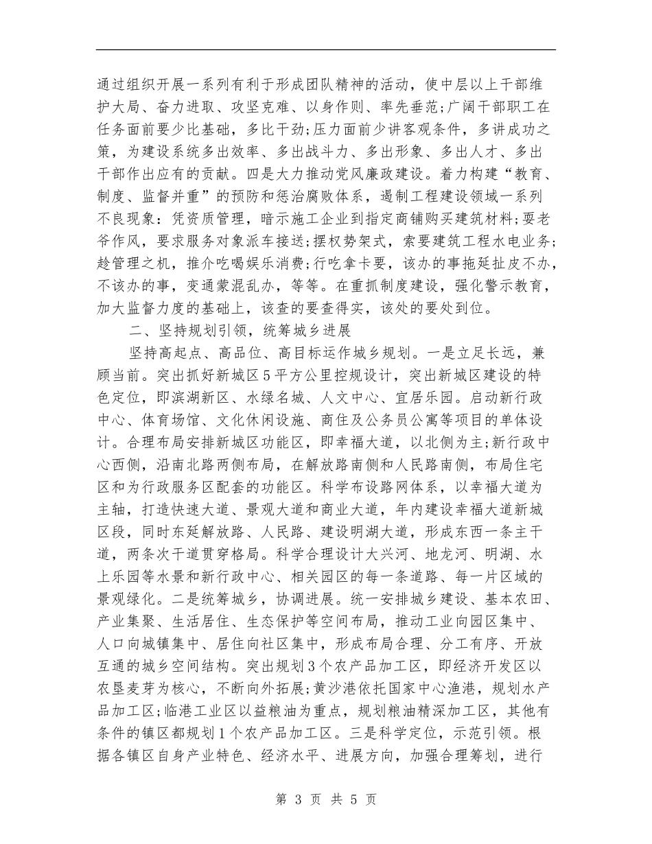 规划建设局工作计划范文_第3页